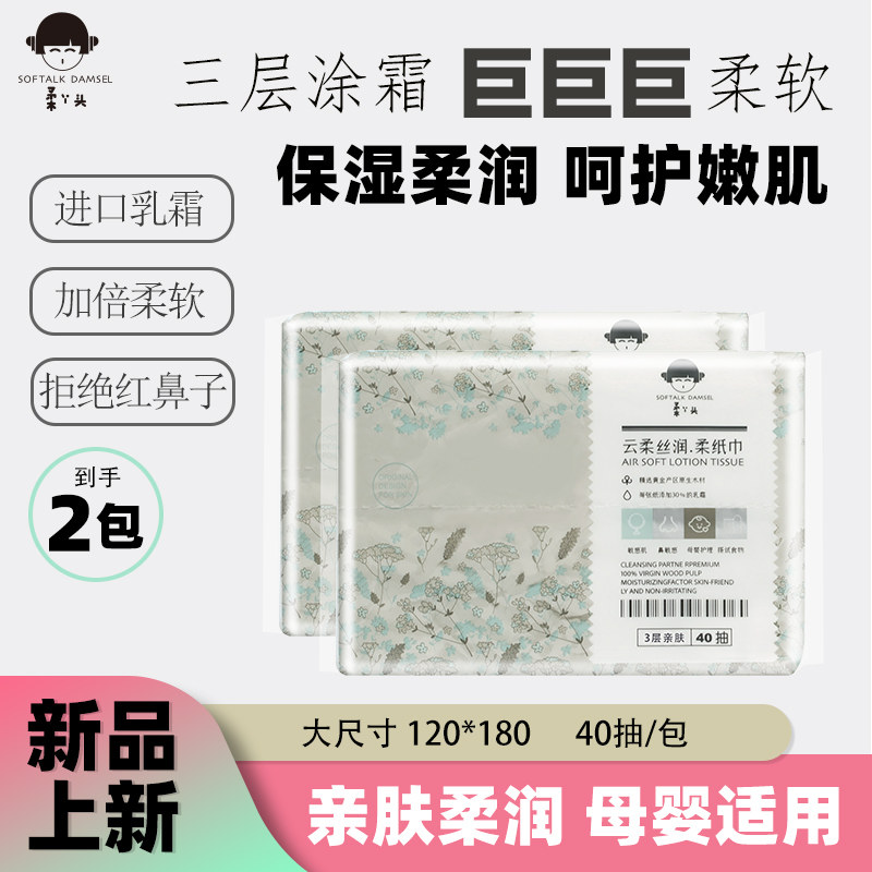 柔丫头加厚保湿婴儿乳霜纸宝宝鼻子纸便携云柔巾面巾纸抽40抽特惠