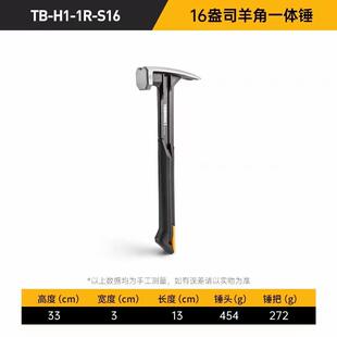 拓必得16盎司羊角连体锤