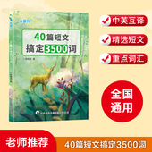 蓝舟2025年新高考40篇英语短文搞定高考3500个单词词汇高中高一高二高三英语复习提分必背练习本记背神器大全高频核心词练习训练本