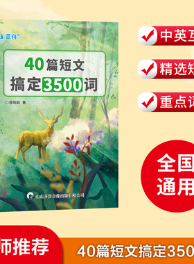 蓝舟新高考40篇英语短文搞定高考3500个单词词汇高中高一高二高三英语复习提分必背练习本记背神器大全高频核心词练习训练本