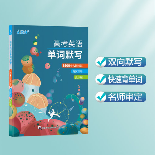 蓝舟高考英语单词默写本