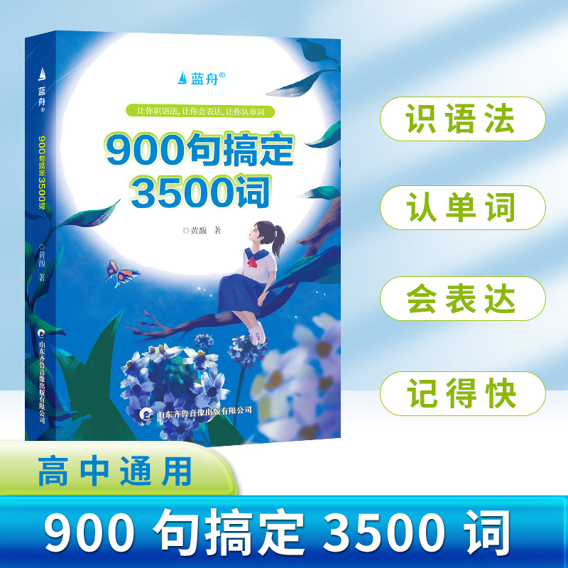 2025年新高考900句搞定3500词词汇3500个单词全国通用中考高一高二高三大纲词汇乱序版必背练习大全记背神器单词书练习本送音频