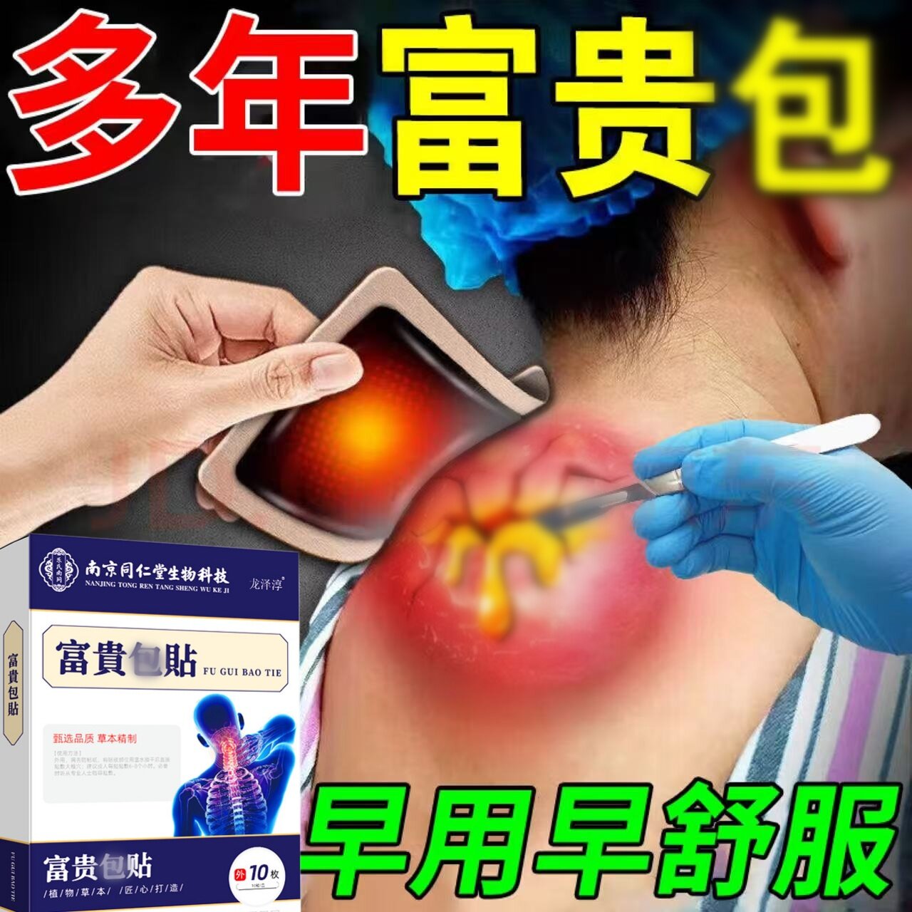 【已售100万+】富贵消除针对脖子鼓肩椎颈部