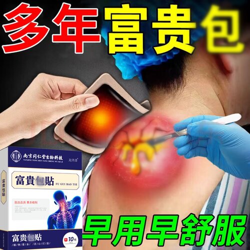 【已售100万+】富贵消除针对脖子鼓肩椎颈部