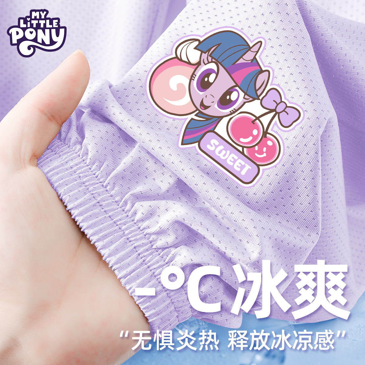小马宝莉女童防蚊裤冰丝网眼速干