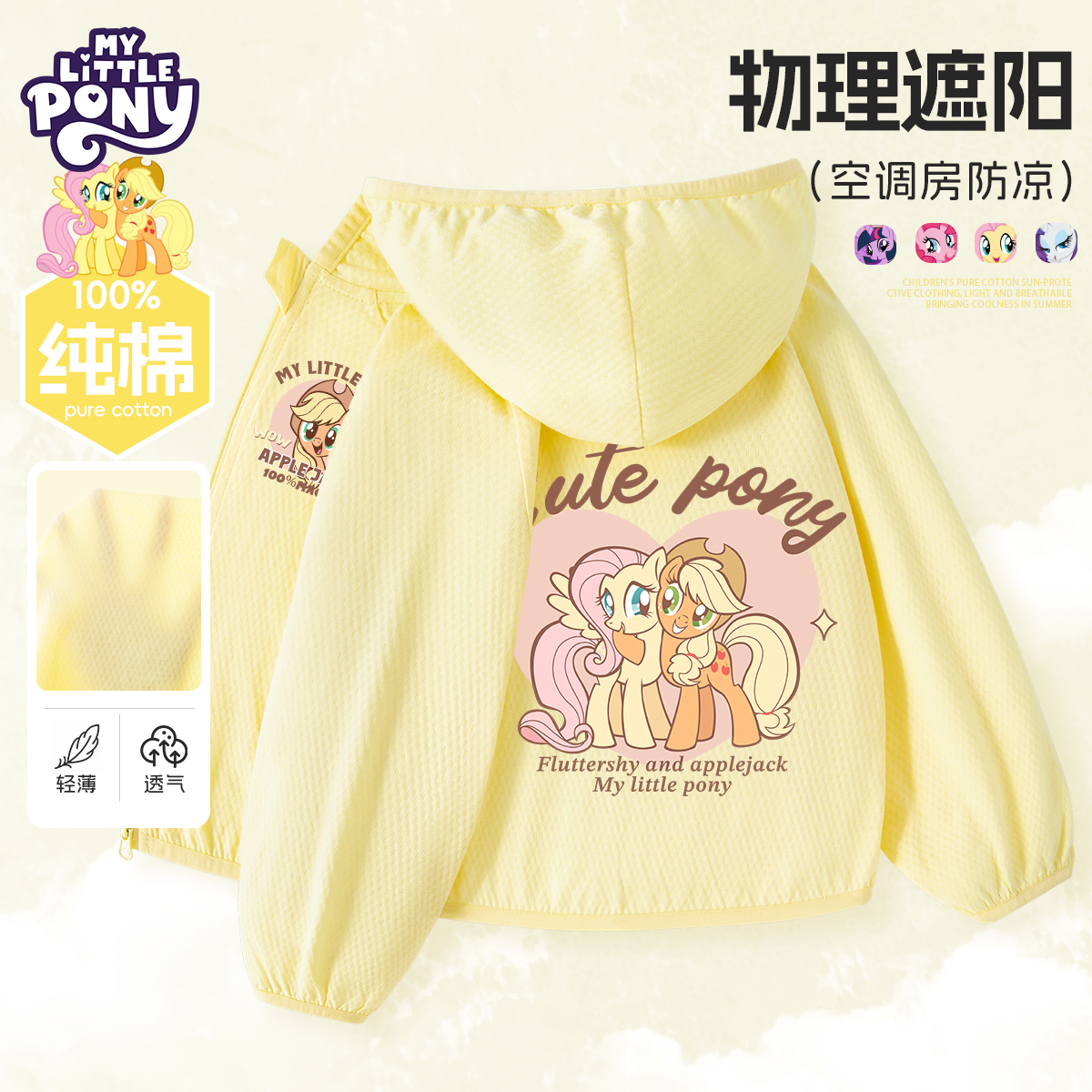 小马宝莉女童防晒衣纯棉2025新款透气夏季轻薄儿童空调衫大童开衫