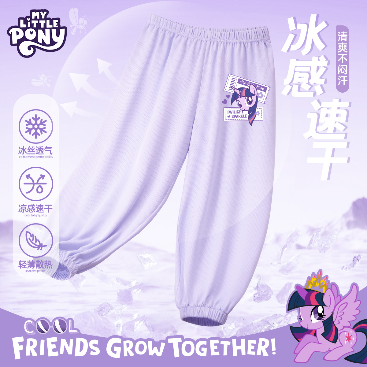 小马宝莉女童防蚊裤夏季儿童冰丝速干2025新款裤子网眼薄款打底裤