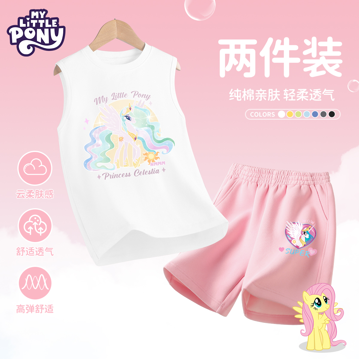 小马宝莉童装女童背心套装夏季薄款2025新款儿童纯棉无袖上衣夏装
