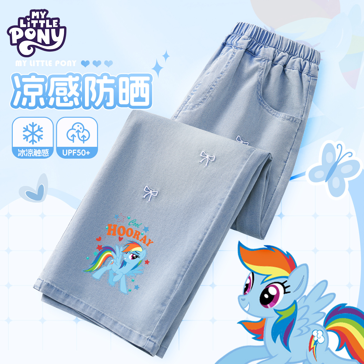 小马宝莉防晒UPF50+时尚百搭耐磨