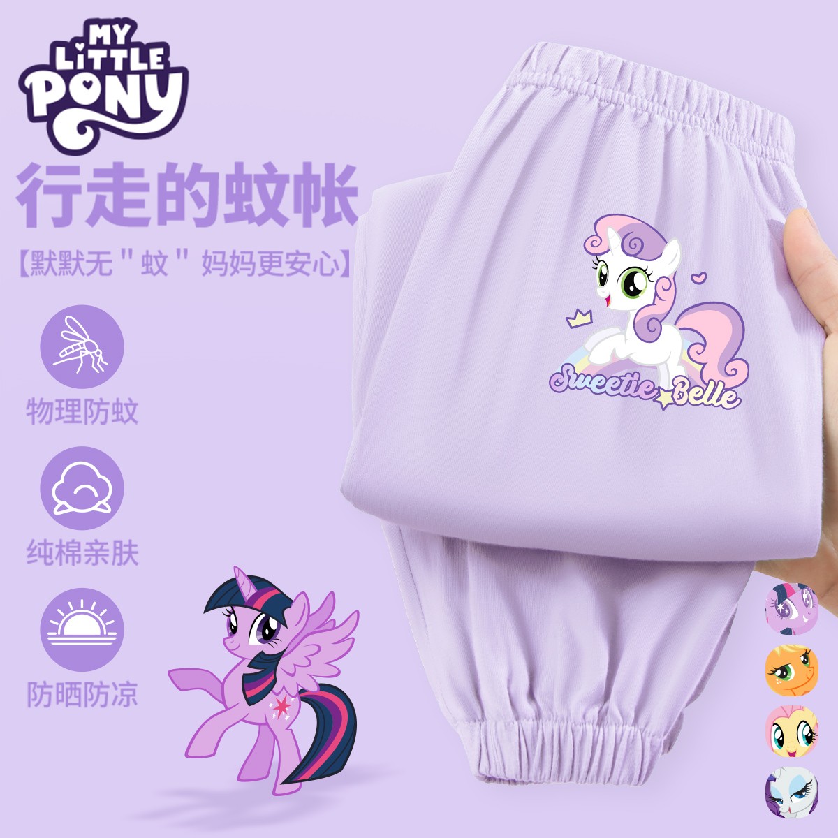 小马宝莉女童纯棉透气亲肤防蚊裤