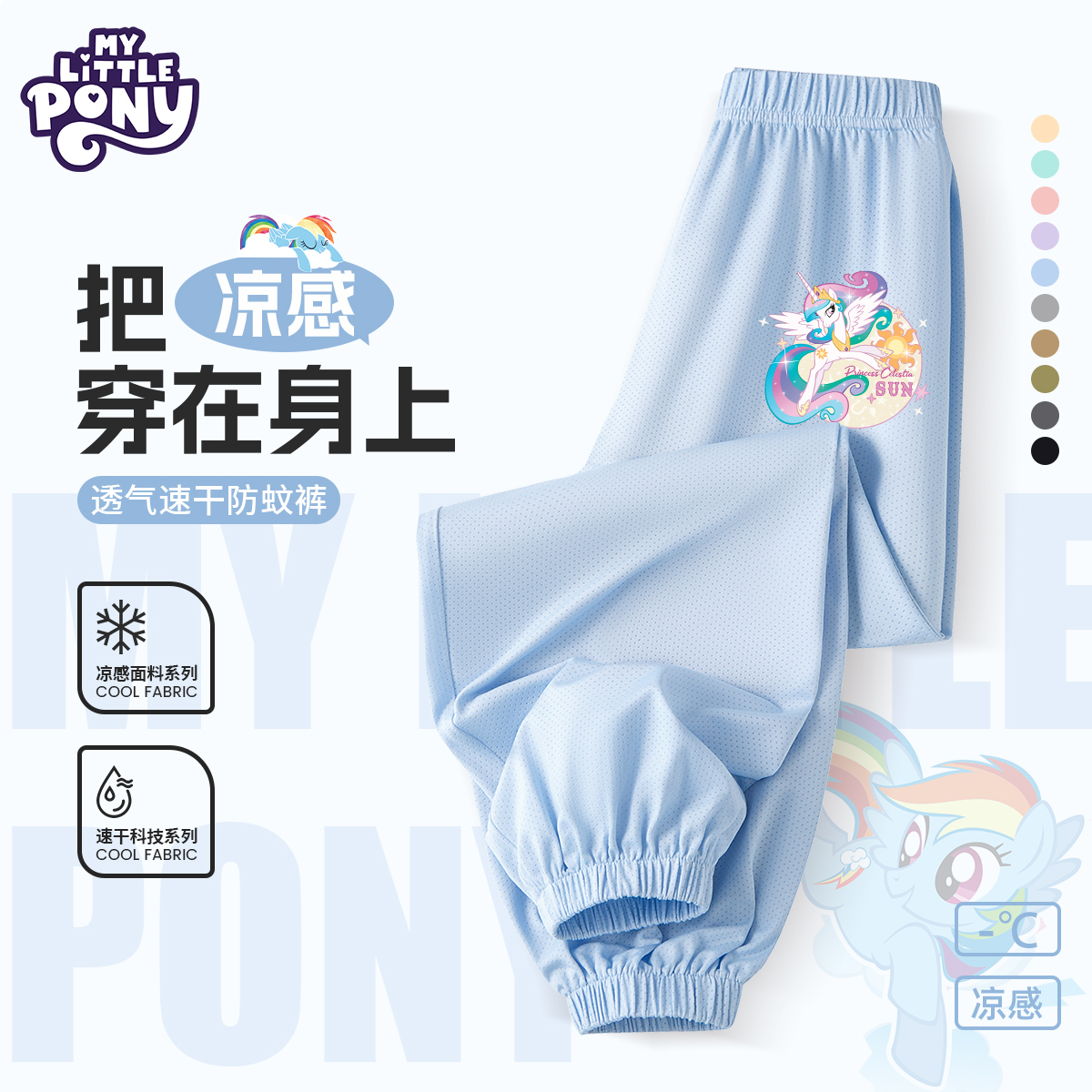 小马宝莉衣服女童裤子夏季薄款2025新款防蚊裤儿童冰丝速干长裤夏