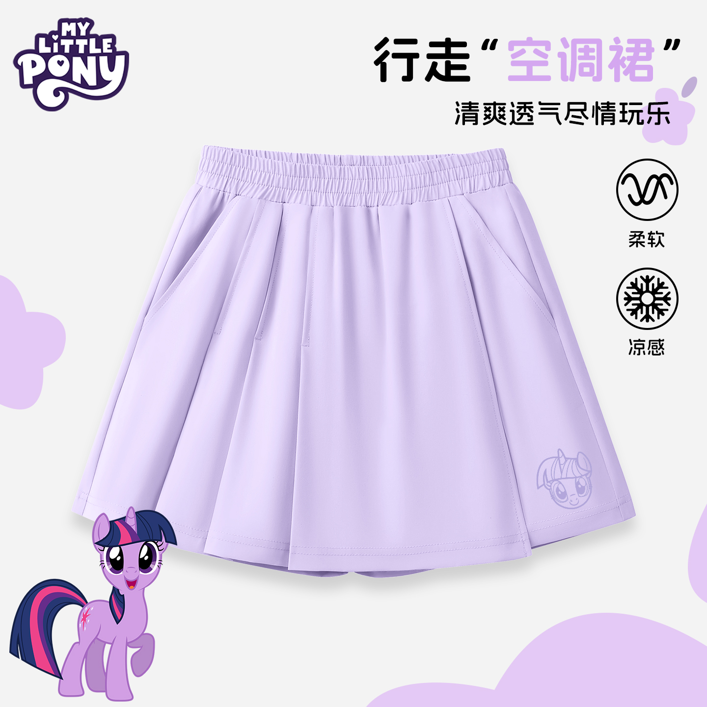 小马宝莉女童凉感速干运动裤裙
