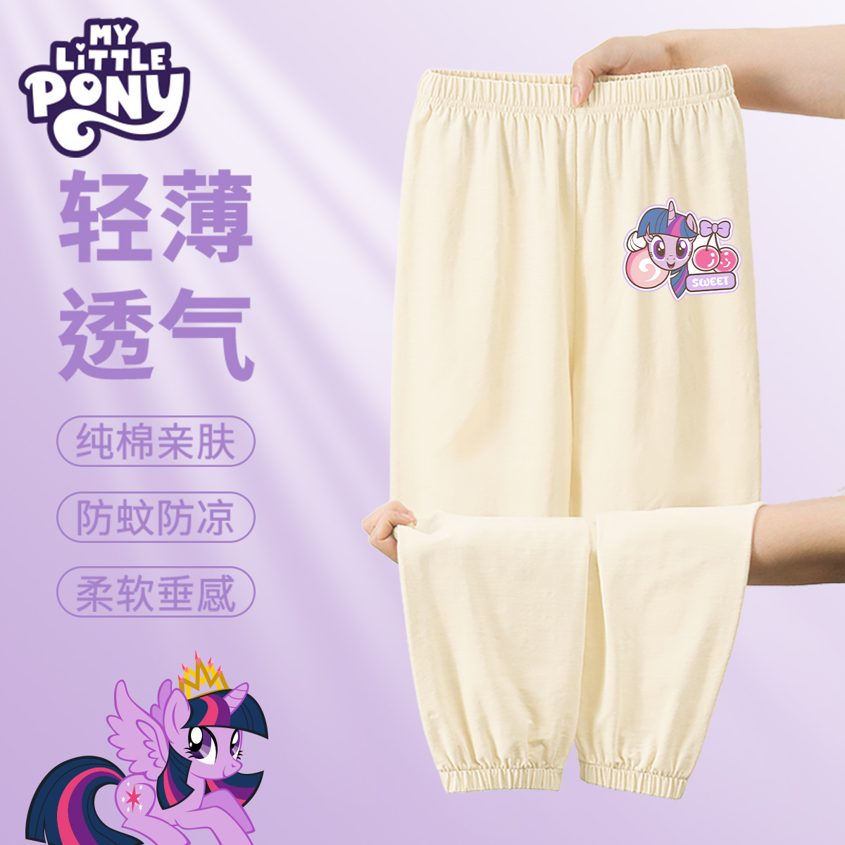 小马宝莉女童纯棉透气亲肤防蚊裤