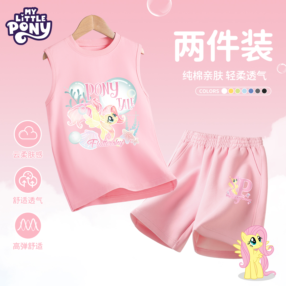 小马宝莉女童夏季套装纯棉薄款背心两件套儿童运动衣服坎肩粉色夏