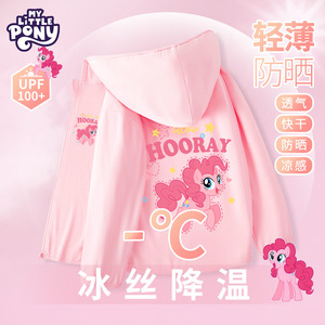 小马宝莉女童防晒衣夏季2025新款儿童冰丝薄款防紫外线防晒服外套