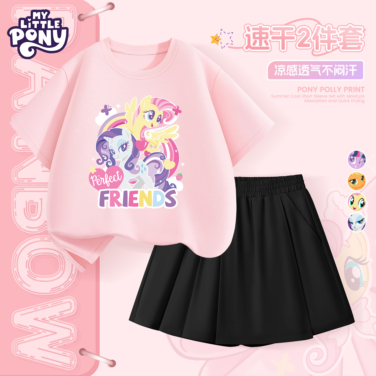 小马宝莉女童套装夏季2025新款女孩运动服薄款速干短裤儿童裙裤夏