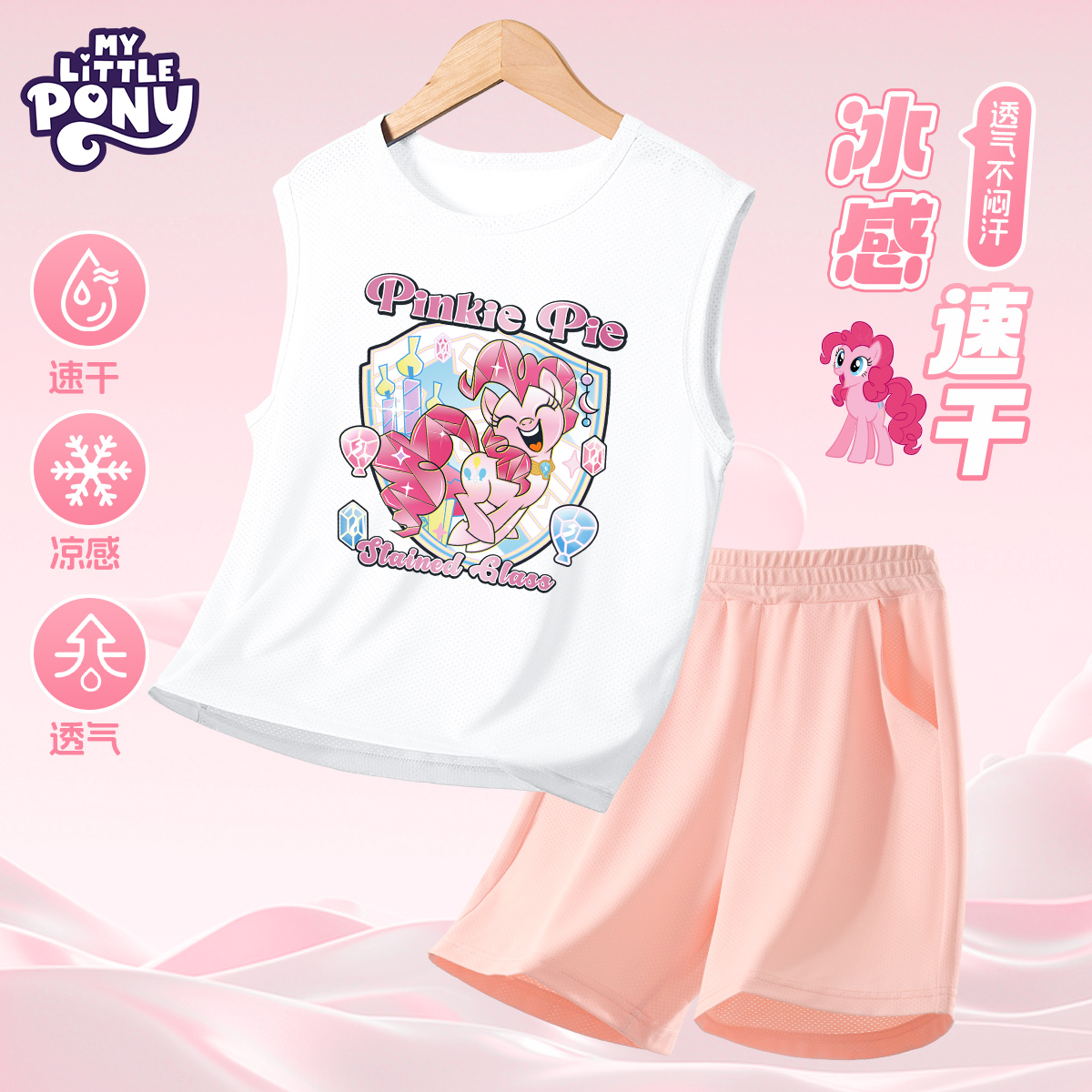 小马宝莉女童套装夏季网眼速干背心两件套儿童外穿2025新款运动服