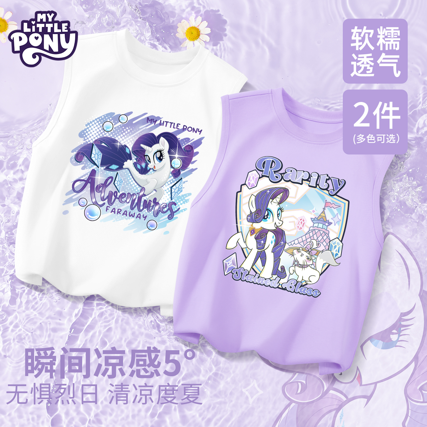 小马宝莉女童背心2025新款夏季儿童纯棉薄款可爱外穿洋气无袖上衣