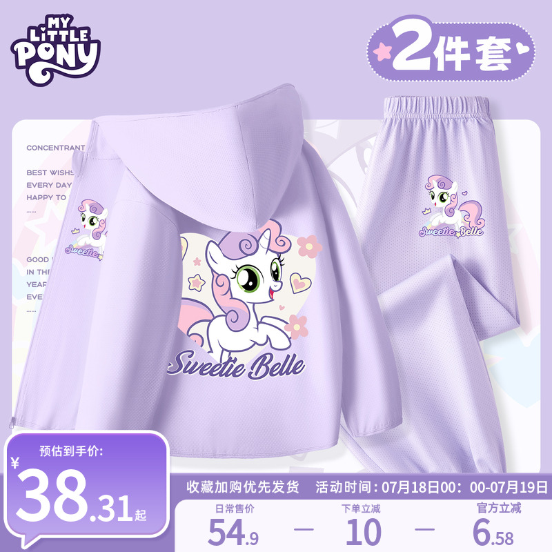 小马宝莉女童夏套装2025新款防晒衣儿童防晒服衣服速干衣时尚裤子