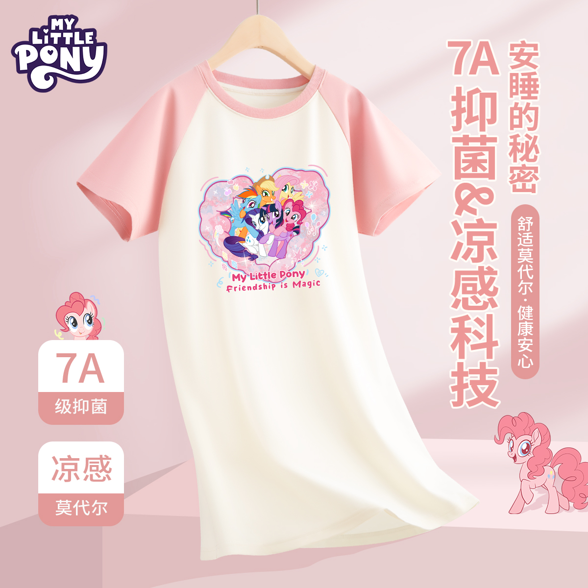 小馬寶莉女童A類100%棉睡衣裙