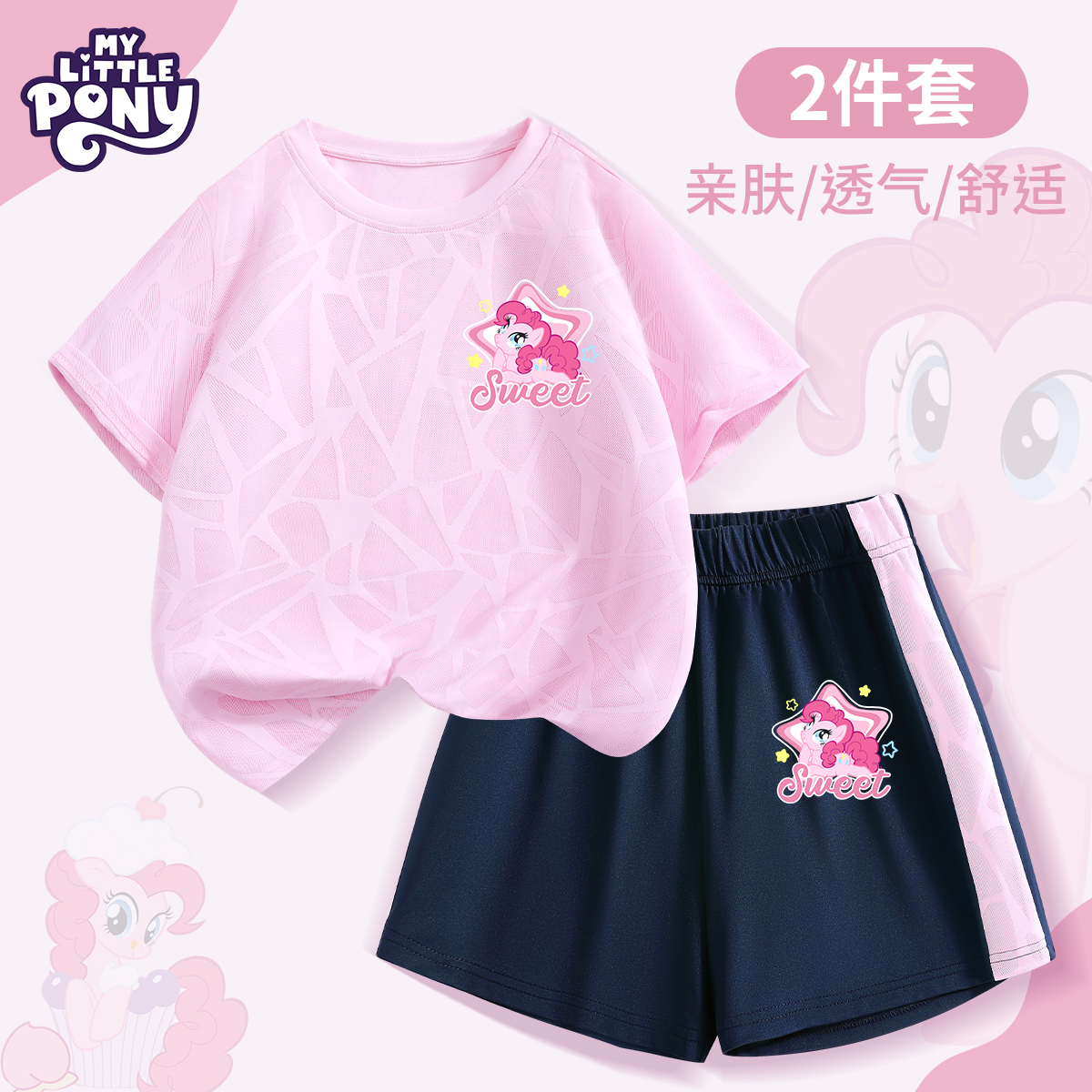 小马宝莉女童套装夏季儿童短袖冰丝2025新款高级感夏装速干短裤女