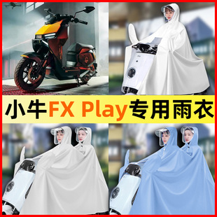 配件大全 饰改装 小牛FX Play电瓶车电动车雨衣雨披防雨罩专用装