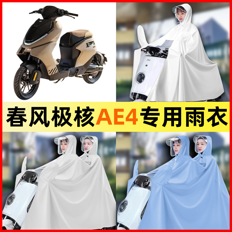 【防暴雨加大加厚】电动车雨衣