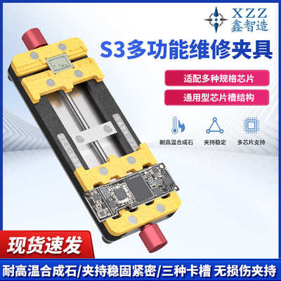 鑫智造S3新型多功能维修夹具除胶三卡槽设计适用各类主板多种芯片