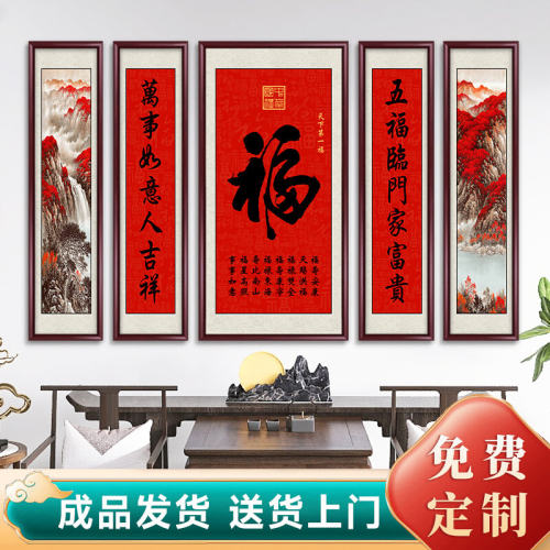 福字中堂画客厅挂画农村堂屋大气