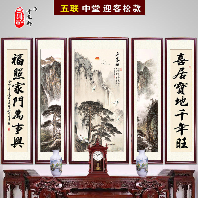 中堂画客厅挂画农村大厅堂屋山水画五联玻璃画新中式国画装饰画