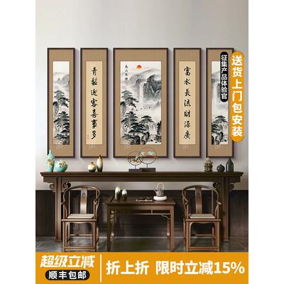 高山流水五联中堂画客厅挂画鸿运