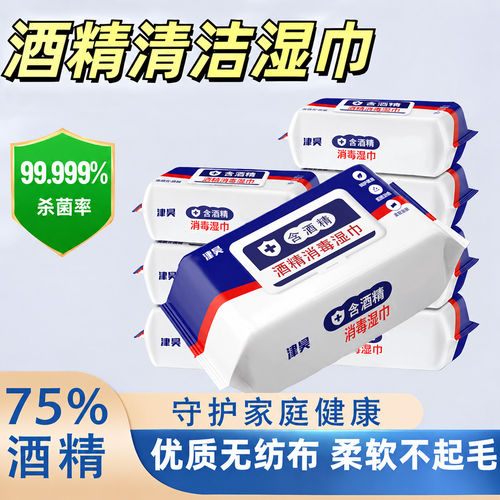 75度免洗带盖宿舍家用酒精湿纸巾