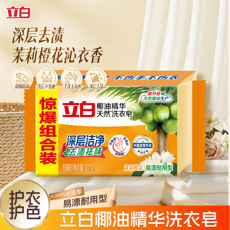 立白椰油精华洗衣皂深层清洁香皂