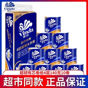 4层140g纸巾卫生纸家用厕所用纸实惠装 维达卷纸超韧蓝色经典 0.01