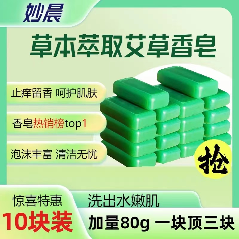艾草香皂洗澡沐浴止痒男女清洁洗脸除螨艾叶肥皂杀菌精油手工皂