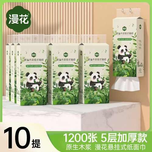 漫花五层加厚可湿水抽纸原木挂抽