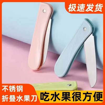 多功能水果刀简约风折叠具家用切瓜果刀厨房式切果蔬不锈钢去皮刀