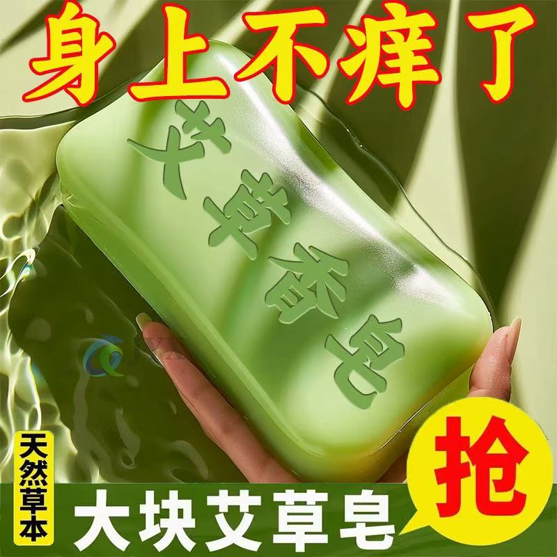 艾草精油洗澡香皂抑菌洗脸皂沐浴皂男女身体清洁止痒除螨手工肥皂