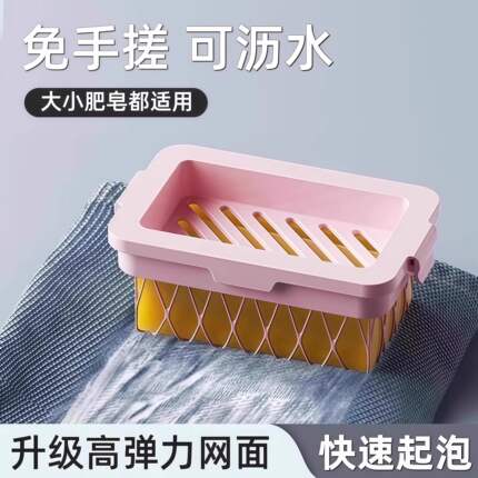 高弹网面肥皂盒起泡盒多功能洗衣服免手搓家用防滑沥水香皂收纳盒