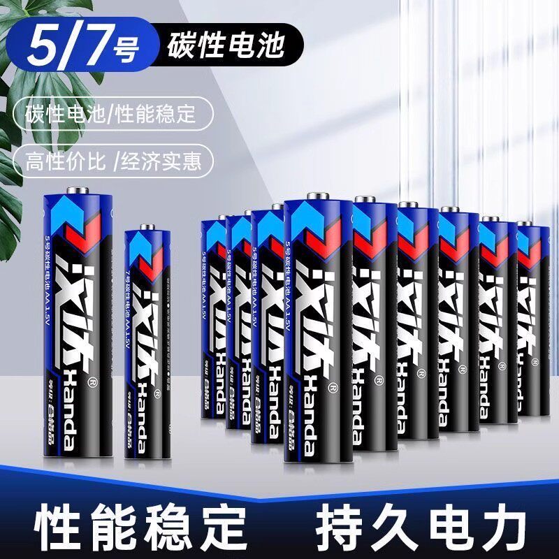 汉达无汞碳性五号七号电池图片