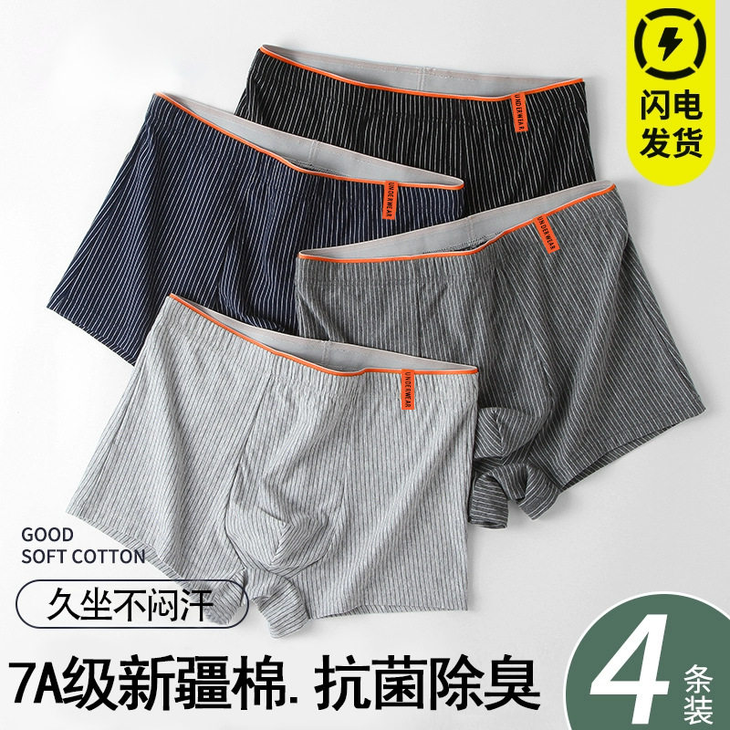 秋冬男士内裤棉质抗菌底档亲肤透气舒适日系潮男条纹四角裤批发,女士内衣/男士内衣/家居服,男平角内裤,淘宝优惠券,粉丝福利购,淘宝优惠卷