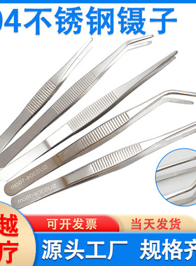 304不锈钢镊子伏敷料镊子加厚直头弯头防碘园艺造景夹渔具水族镊