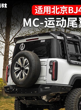 2025新款BJ40城市猎人版专用运动尾翼改装定风大鸭尾设计时尚