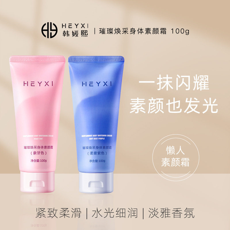 焕彩润肤身体素颜霜遮瑕隔离滋润补水护肤提亮肤色懒人滋润紧致,洗护清洁剂/卫生巾/纸/香薰,成年人护理辅具,淘宝优惠券,粉丝福利购,淘宝优惠卷