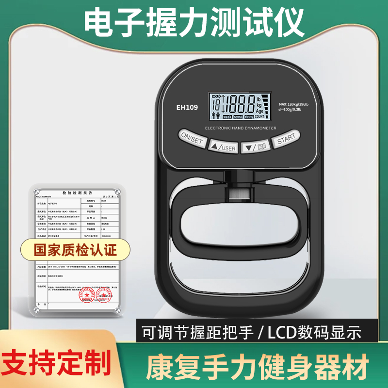 中亿衡电子握力测试器握力测试