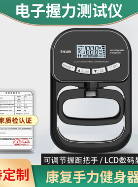 电子握力器测试仪握力测试器中小学生专用测力器老人男女士握力计
