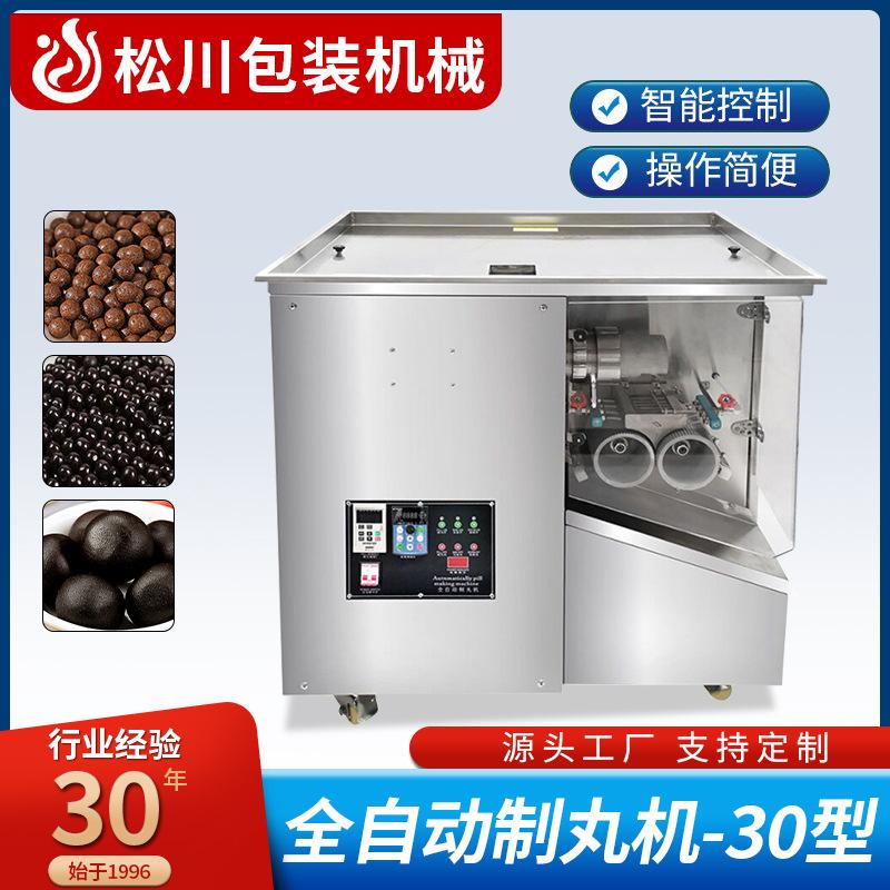 松川全自动中药粉末颗粒制丸机浓缩丸食品变频调速搓丸机制粒机械