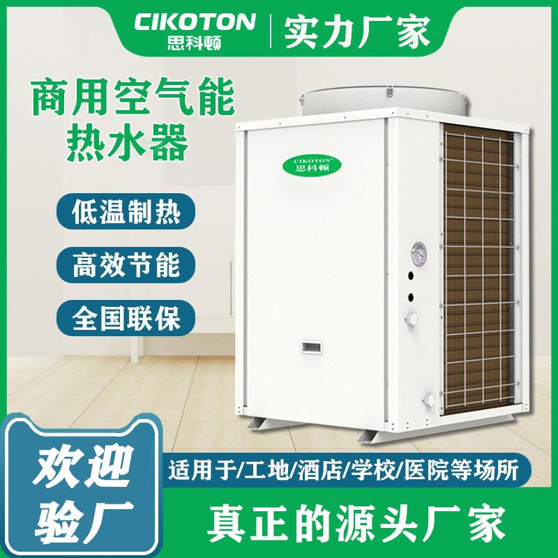 空气能热水器5匹商用酒店宾馆工地大容量空气源热泵热水机组厂家