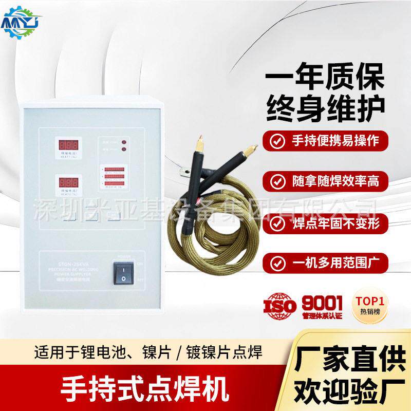米亚基微型五金饰品精密点焊机多功能焊接设备小型手持式碰焊机