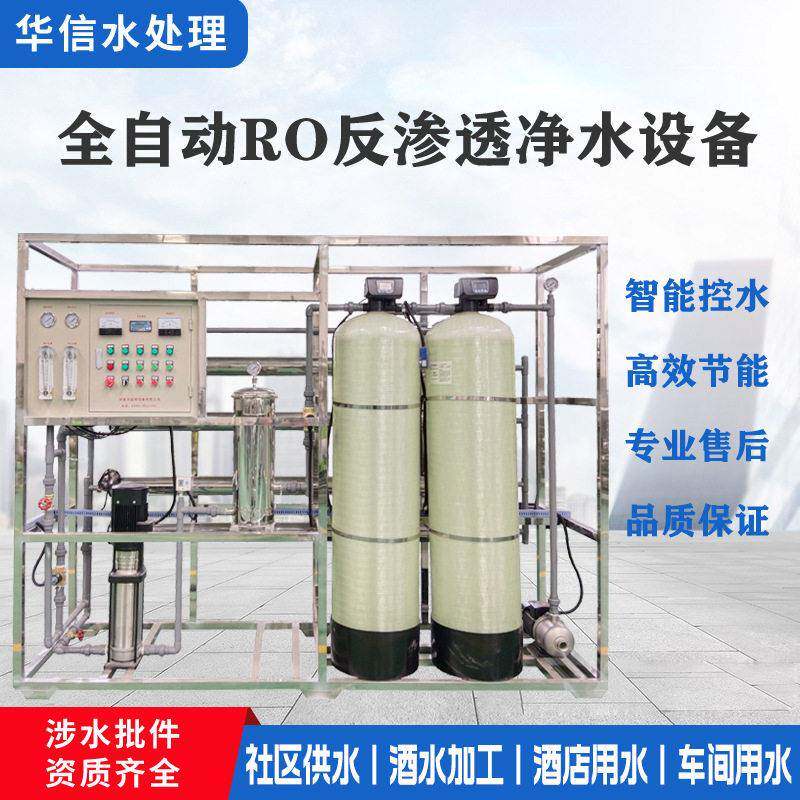 循环水过滤水净化器 工业用2吨可饮用级反渗透水处理纯净水设备